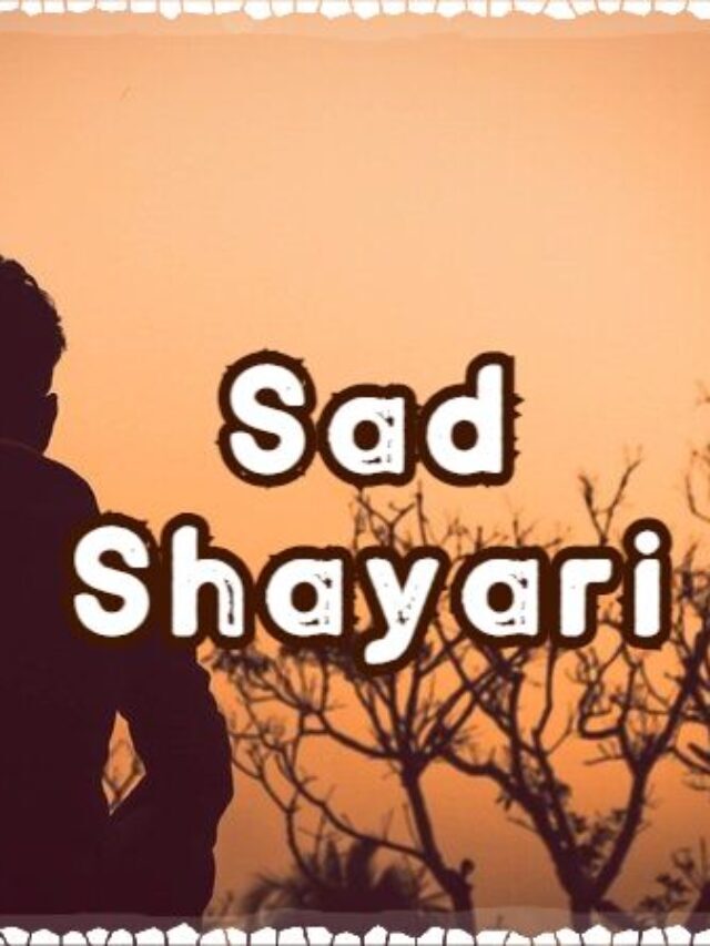 Sad Shayari in Hindi ! सैड शायरी हिंदी
