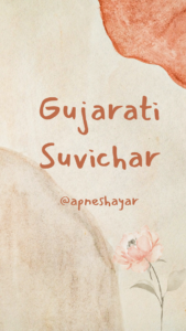 Gujarati @apneshayar