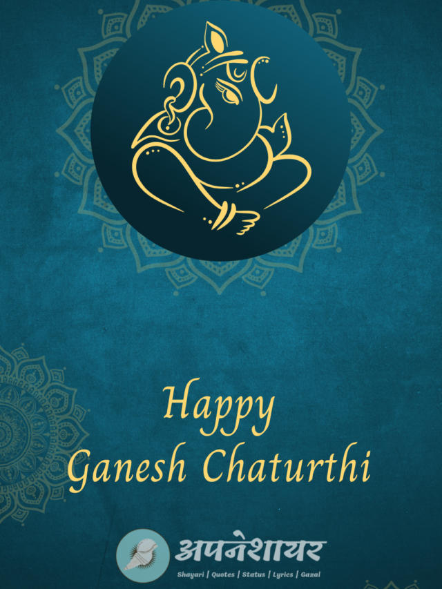 happy ganesh chaturthi | ગણેશ ચતુર્થી તારીખ, મહત્ત્વ અને ઉજવણીઓ